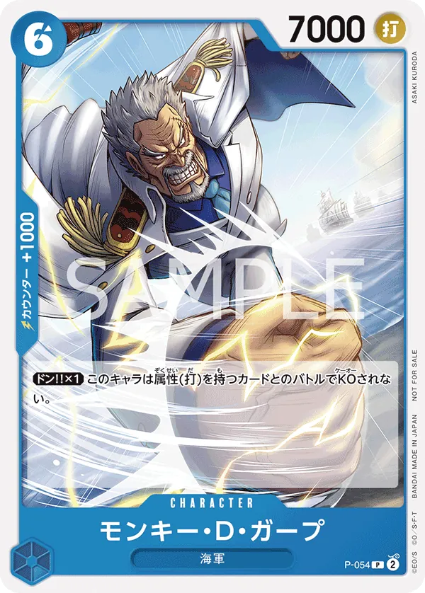 Image for Monkey.D.Garp (Sealed Battle Kit Vol. 1) (P-054) (One Piece Promotion Cards) - One Piece Japanese
