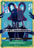 Image for Fleeting Lullaby (Starter Deck 11: Uta Deck Battle) (P-057) (One Piece Promotion Cards) - One Piece Japanese
