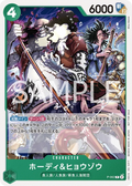 Image for Hody & Hyouzou (Pirates Party Vol. 6) (P-062) (One Piece Promotion Cards) - One Piece Japanese