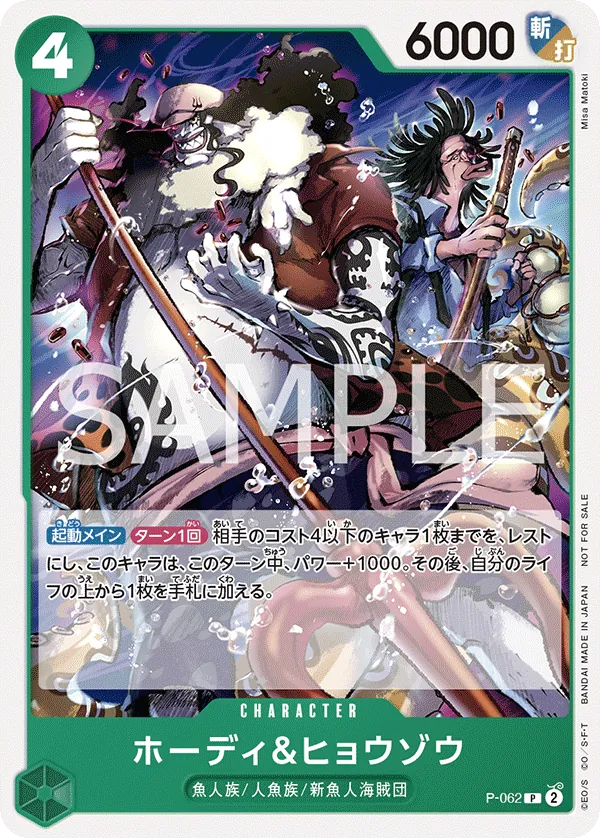 Image for Hody & Hyouzou (Pirates Party Vol. 6) (P-062) (One Piece Promotion Cards) - One Piece Japanese