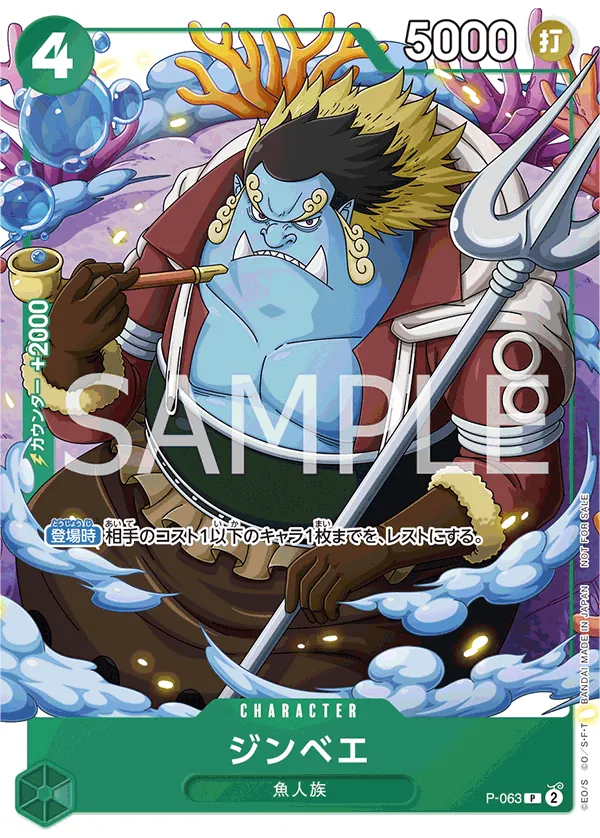 Jinbe - P-063 (Pirate Foil) (P-063) (Premium Booster -The Best- Vol. 2)