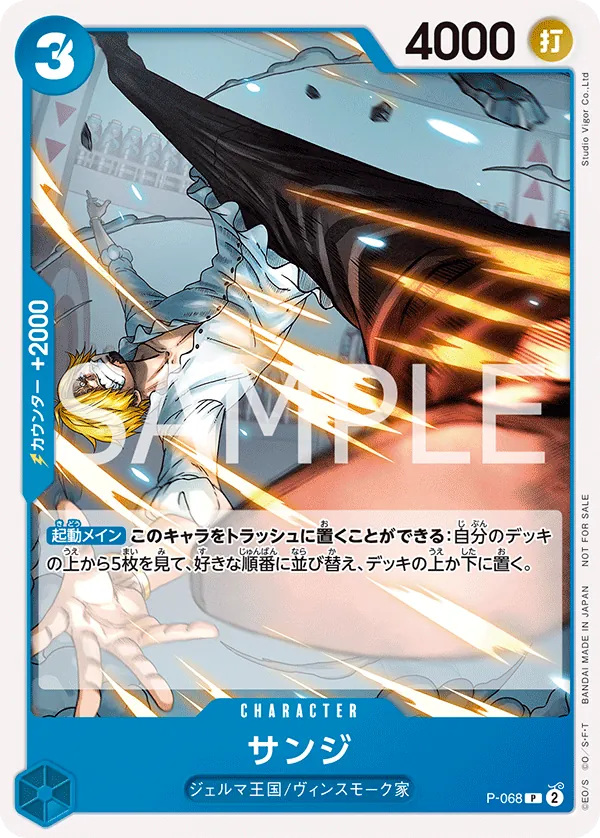Sanji (Pirates Party Vol. 7) (P-068) (One Piece Promotion Cards)
