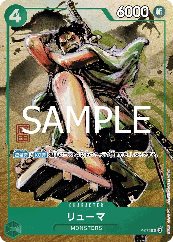 Ryuma (Premium Card Collection -Best Selection Vol. 3-) (P-072) (One Piece Promotion Cards)