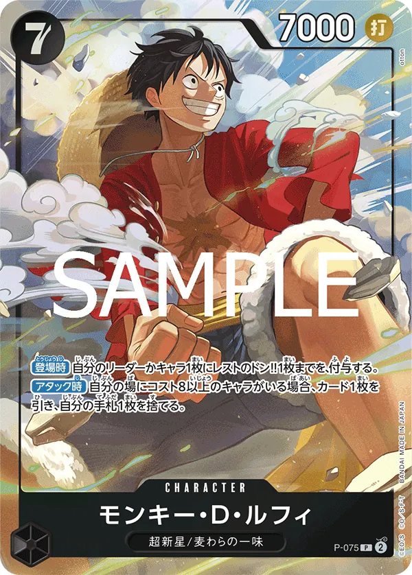 Image for Monkey.D.Luffy - P-075 (Reprint) (P-075) (Premium Booster -The Best- Vol. 2) - One Piece Japanese