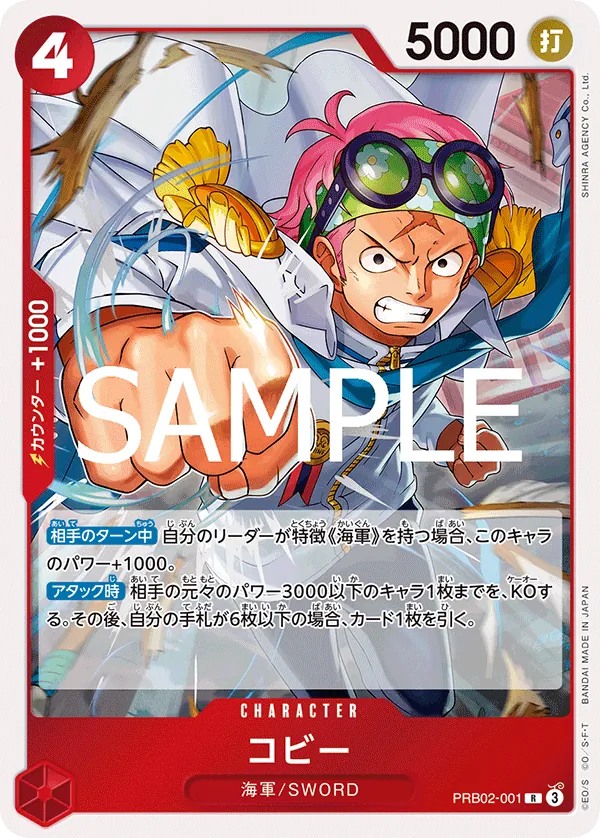 Image for Koby (PRB02-001) (Premium Booster -The Best- Vol. 2) - One Piece Japanese