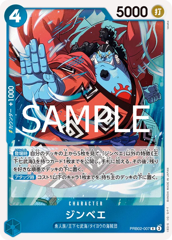Image for Jinbe - PRB02-007 (PRB02-007) (Premium Booster -The Best- Vol. 2) - One Piece Japanese