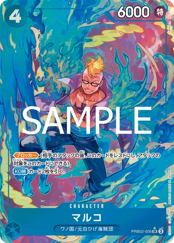 Image for Marco (Alternate Art) (PRB02-008) (Premium Booster -The Best- Vol. 2) - One Piece Japanese