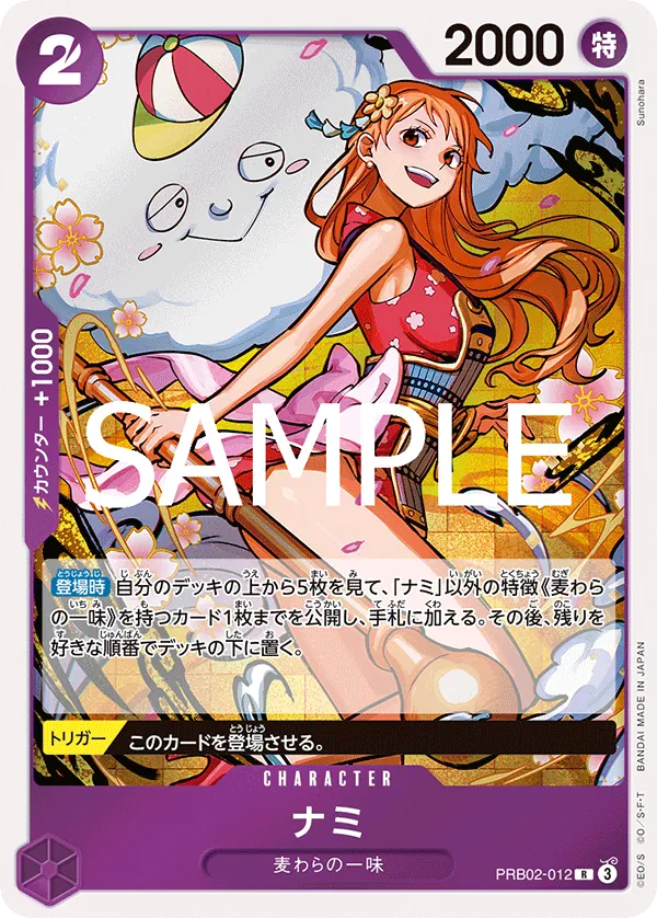 Image for Nami (PRB02-012) (Premium Booster -The Best- Vol. 2) - One Piece Japanese