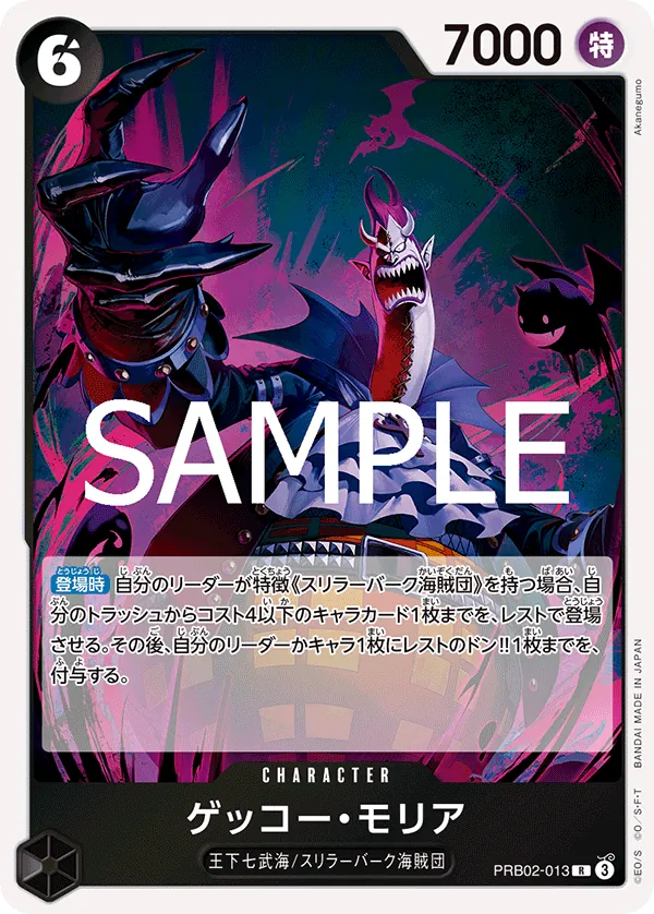 Image for Gecko Moria (PRB02-013) (Premium Booster -The Best- Vol. 2) - One Piece Japanese