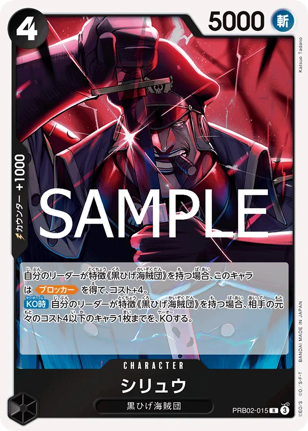 Image for Shiryu (PRB02-015) (Premium Booster -The Best- Vol. 2) - One Piece Japanese