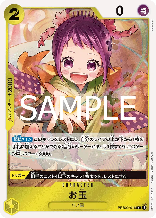 Image for Otama (PRB02-016) (Premium Booster -The Best- Vol. 2) - One Piece Japanese