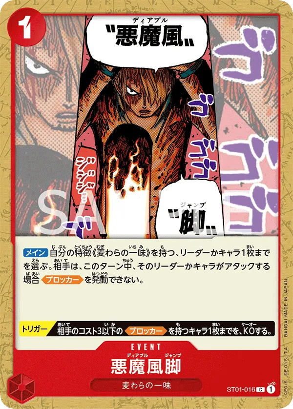 Image for Diable Jambe (ST01-016) (Starter Deck 1: Straw Hat Crew) - One Piece Japanese