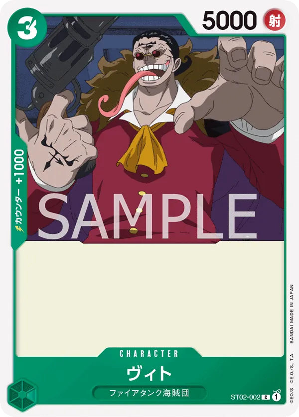 Image for Vito (ST02-002) (Starter Deck 2: Worst Generation) - One Piece Japanese