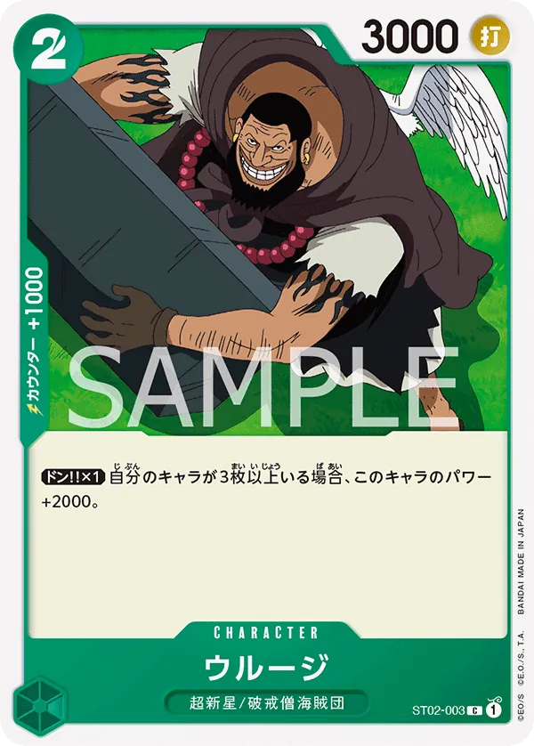 Image for Urouge (ST02-003) (Starter Deck 2: Worst Generation) - One Piece Japanese
