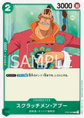 Image for Scratchmen Apoo (ST02-008) (Super Pre-Release Starter Deck 2: Worst Generation) - One Piece Japanese