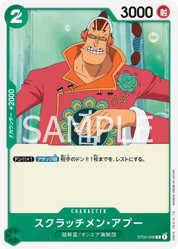 Image for Scratchmen Apoo (ST02-008) (Revision Pack Cards) - One Piece Japanese