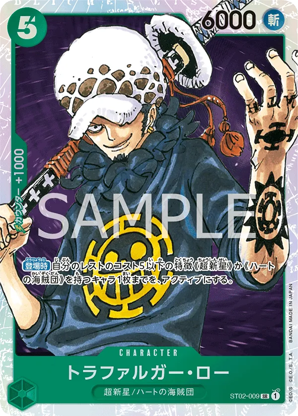Image for Trafalgar Law (ST02-009) (Super Pre-Release Starter Deck 2: Worst Generation) - One Piece Japanese