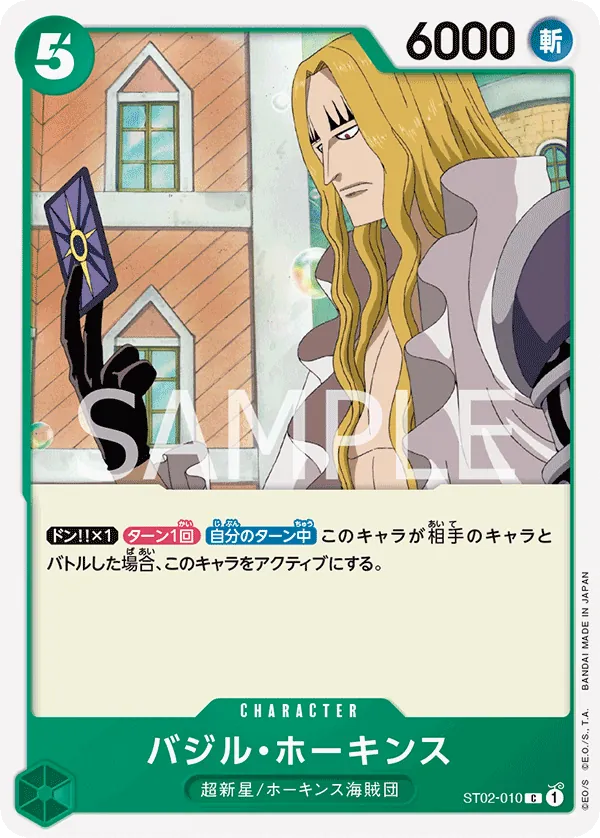Image for Basil Hawkins (CS 2023 Top Players Pack) [Finalist] (ST02-010) (One Piece Promotion Cards) - One Piece Japanese