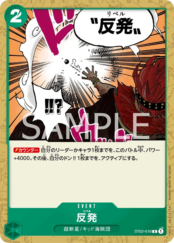 Image for Repel (ST02-016) (Revision Pack Cards) - One Piece Japanese