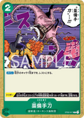 Image for Straw Sword (ST02-017) (Starter Deck 2: Worst Generation) - One Piece Japanese