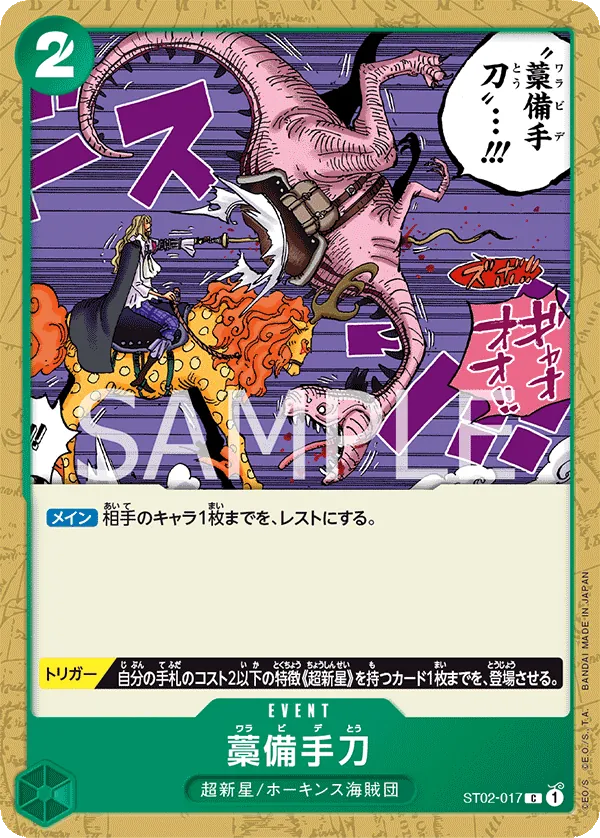 Image for Straw Sword (ST02-017) (Starter Deck 2: Worst Generation) - One Piece Japanese