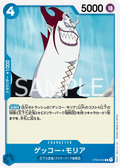 Image for Gecko Moria (Seven Warlords of the Sea Binder Set) (ST03-004) (One Piece Promotion Cards) - One Piece Japanese