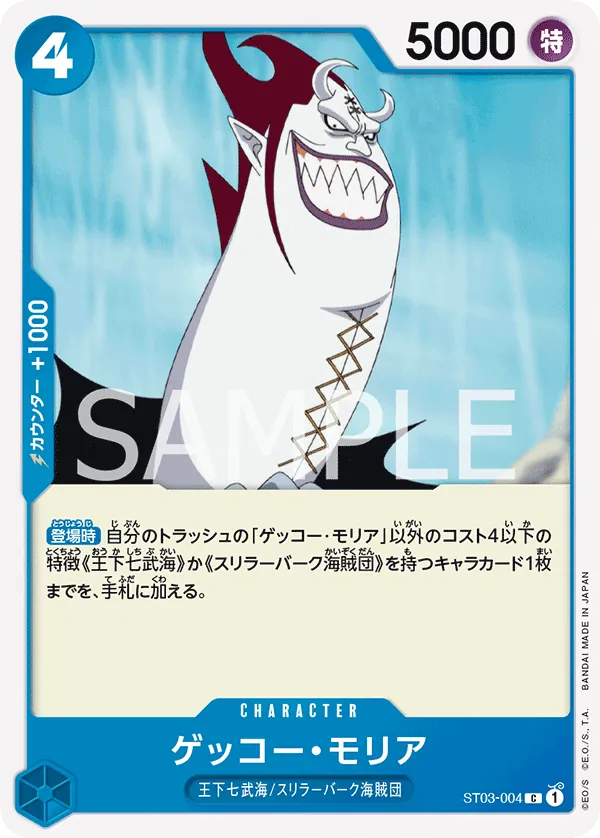 Image for Gecko Moria (Store Championship Participation Pack) (ST03-004) (One Piece Promotion Cards) - One Piece Japanese
