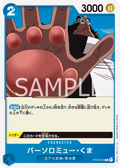 Image for Bartholomew Kuma (ST03-010) (Super Pre-Release Starter Deck 3: The Seven Warlords of the Sea) - One Piece Japanese