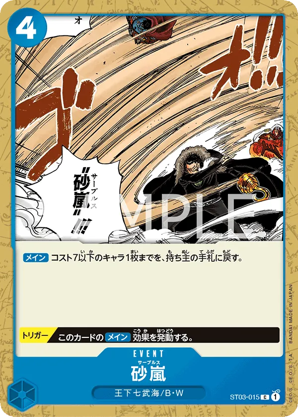 Sables (ST03-015) (Revision Pack Cards)