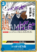 Image for Thrust Pad Cannon (ST03-016) (Super Pre-Release Starter Deck 3: The Seven Warlords of the Sea) - One Piece Japanese