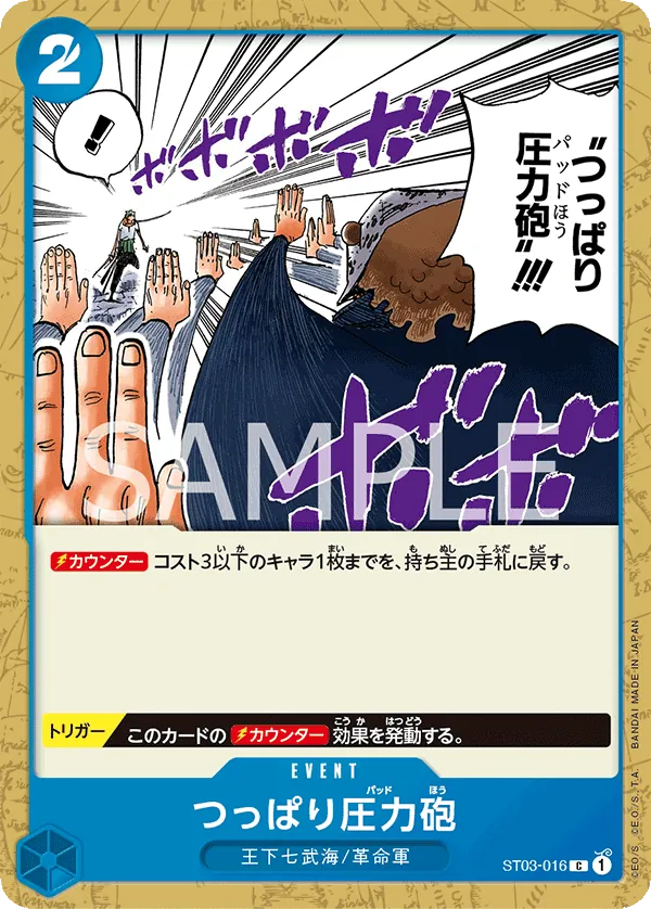 Image for Thrust Pad Cannon (ST03-016) (Super Pre-Release Starter Deck 3: The Seven Warlords of the Sea) - One Piece Japanese