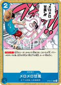 Image for Love-Love Mellow (ST03-017) (Revision Pack Cards) - One Piece Japanese