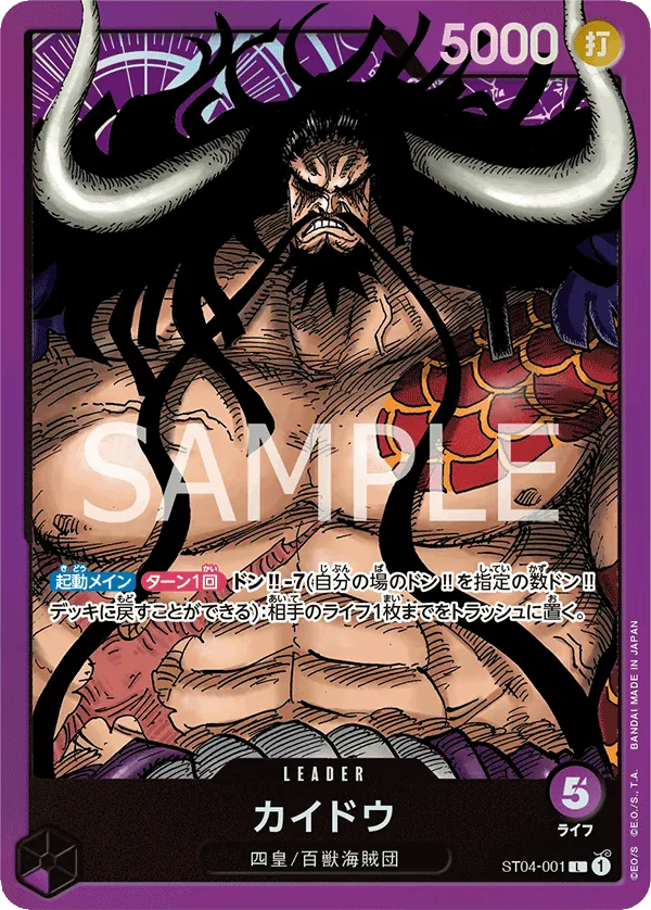 Image for Kaido (001) (ST04-001) (Starter Deck 4: Animal Kingdom Pirates) - One Piece Japanese