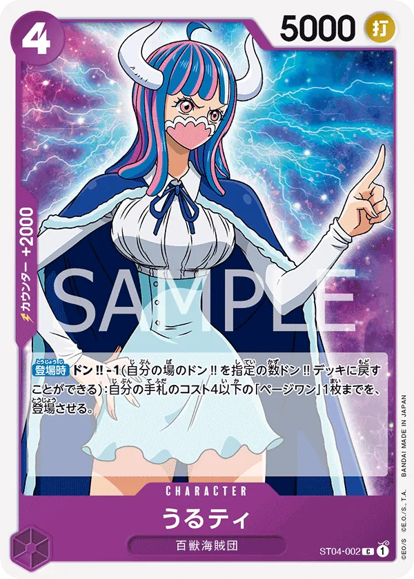 Image for Ulti (ST04-002) (Revision Pack Cards) - One Piece Japanese
