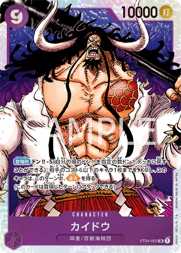 Image for Kaido (Wanted Poster) (ST04-003) (Pillars of Strength) - One Piece Japanese