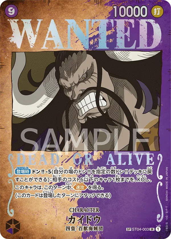 Image for Kaido (ST04-003) (Alternate Art) (ST04-003) (Premium Booster -The Best-) - One Piece Japanese