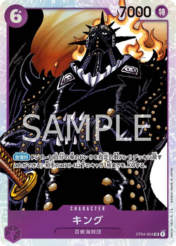 Image for King (ST04-004) (Super Pre-Release Starter Deck 4: Animal Kingdom Pirates) - One Piece Japanese