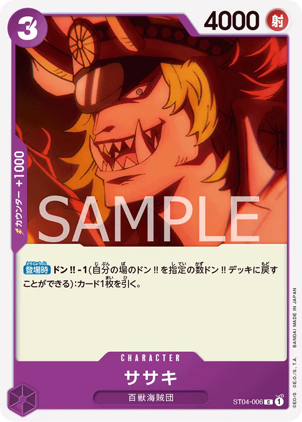 Image for Sasaki (ST04-006) (Starter Deck 4: Animal Kingdom Pirates) - One Piece Japanese