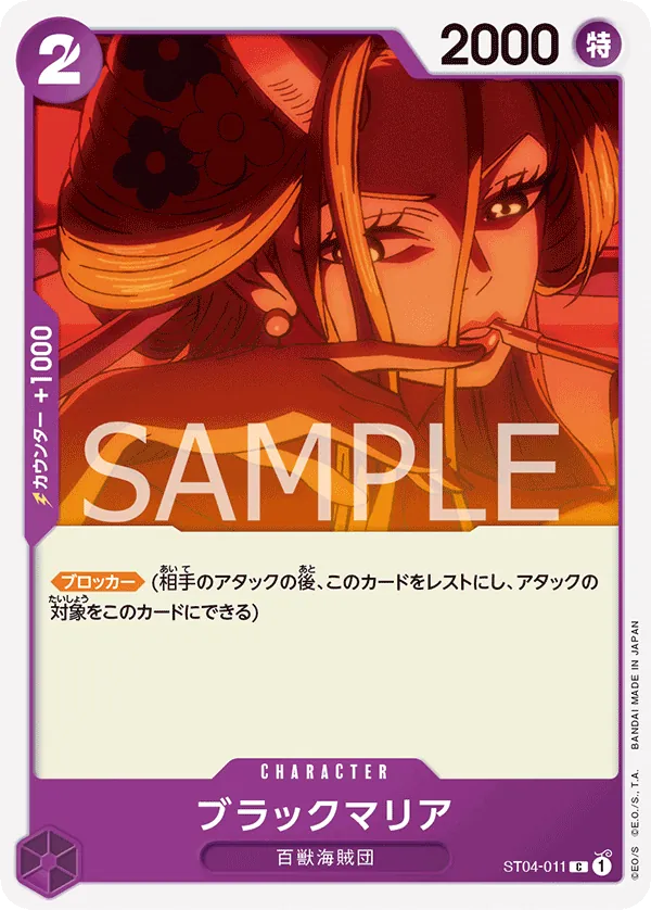 Image for Black Maria (ST04-011) (Starter Deck 4: Animal Kingdom Pirates) - One Piece Japanese