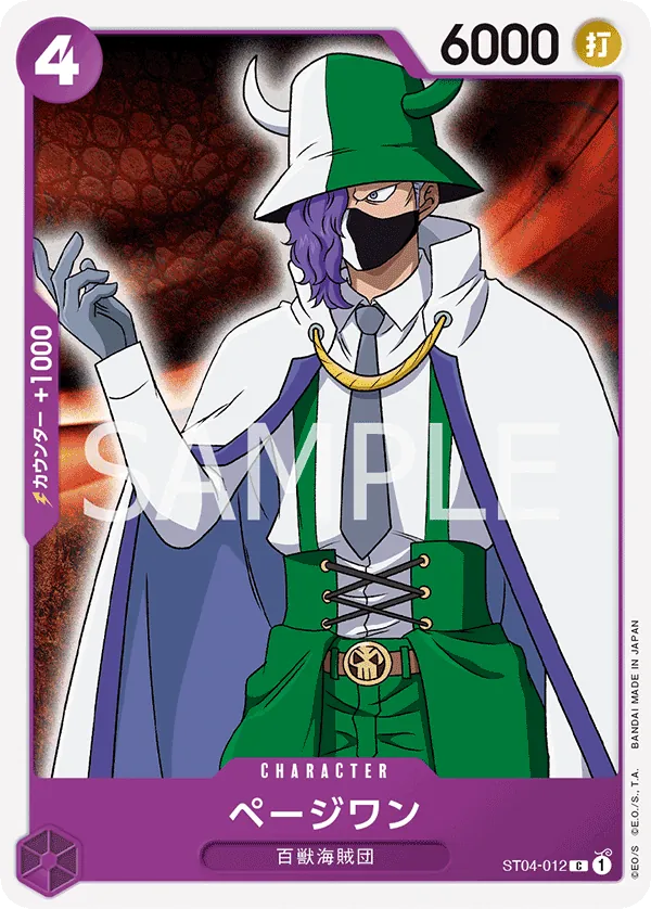 Image for Page One (ST04-012) (Super Pre-Release Starter Deck 4: Animal Kingdom Pirates) - One Piece Japanese
