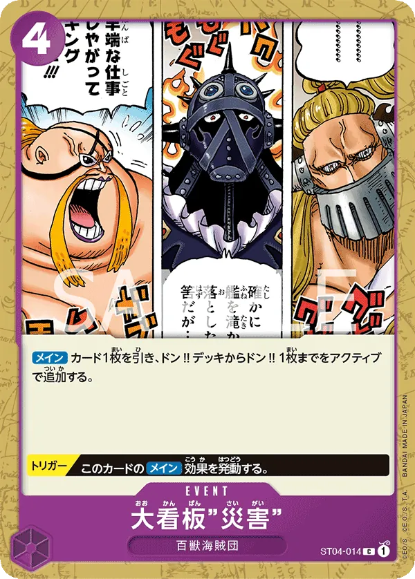 Lead Performer "Disaster" (ST04-014) (Revision Pack Cards)