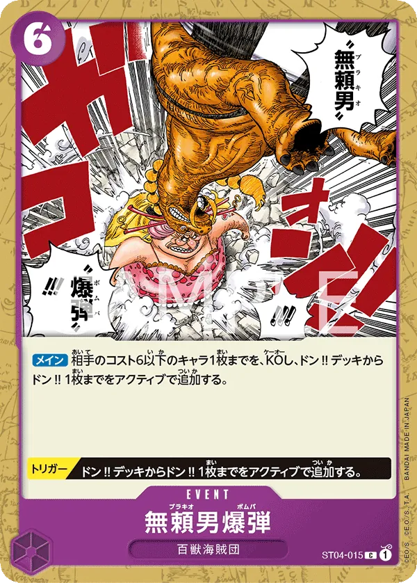 Image for Brachio Bomber (ST04-015) (Revision Pack Cards) - One Piece Japanese