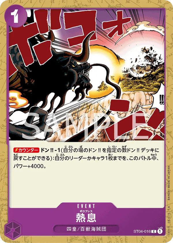 Image for Blast Breath (ST04-016) (Revision Pack Cards) - One Piece Japanese