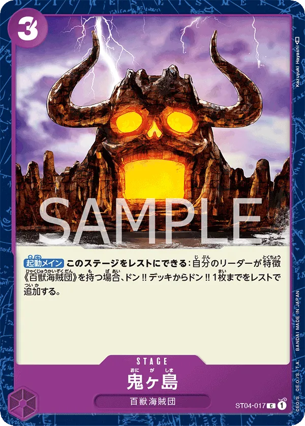 Image for Onigashima Island (ST04-017) (Super Pre-Release Starter Deck 4: Animal Kingdom Pirates) - One Piece Japanese
