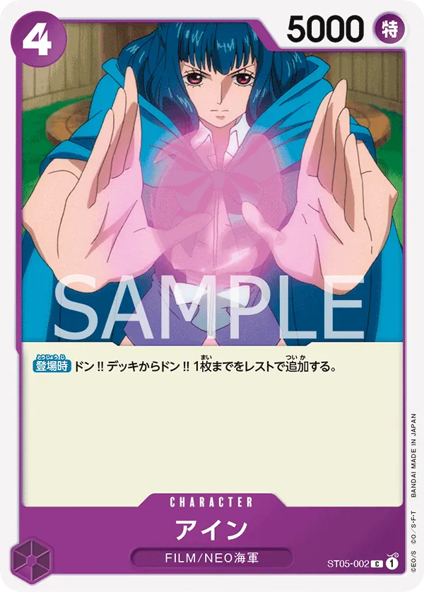 Image for Ain (Premium Card Collection -Best Selection Vol. 3-) (ST05-002) (One Piece Promotion Cards) - One Piece Japanese