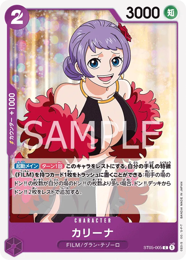 Image for Carina (ST05-005) (Starter Deck 5: Film Edition) - One Piece Japanese