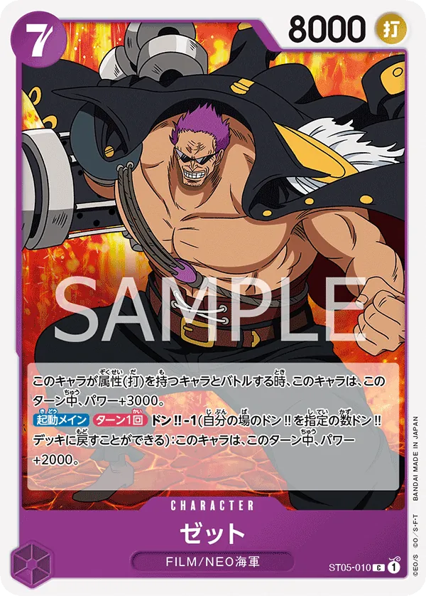 Image for Zephyr (ST05-010) (Starter Deck 5: Film Edition) - One Piece Japanese