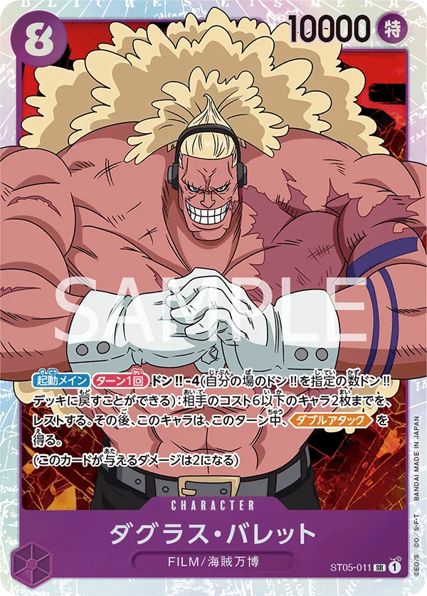 Image for Douglas Bullet (ST05-011) (Starter Deck 5: Film Edition) - One Piece Japanese