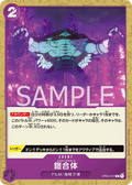 Image for Union Armada (ST05-017) (Starter Deck 5: Film Edition) - One Piece Japanese