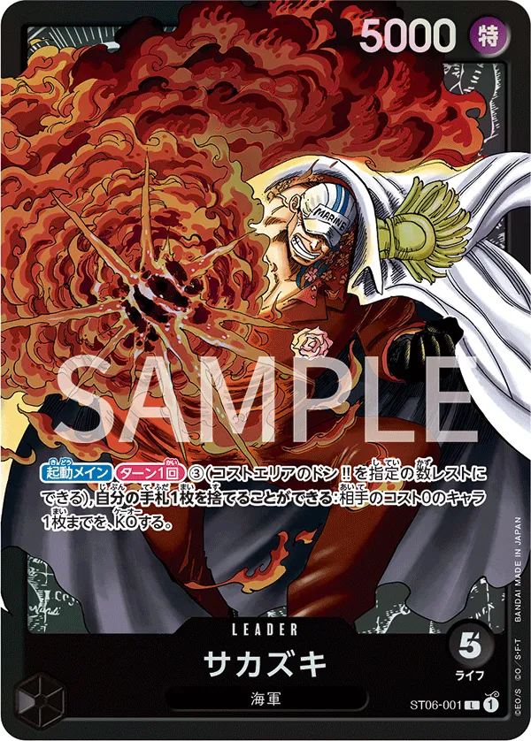 Image for Sakazuki (ST06-001) (Starter Deck 6: Absolute Justice) - One Piece Japanese